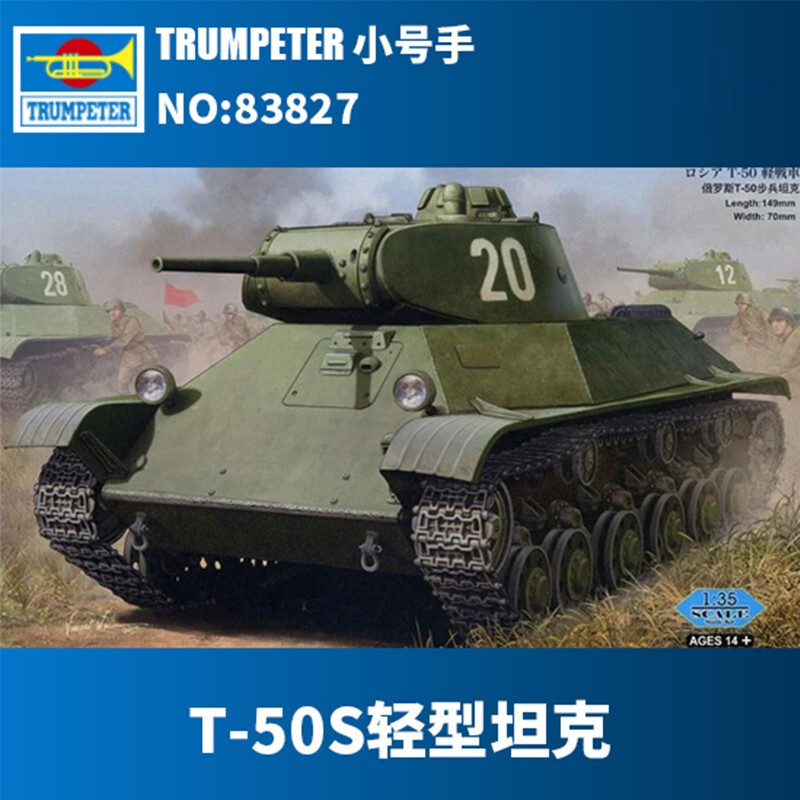 拼装战车模型1/35俄罗斯t50步兵坦克83827 模型 模型定制