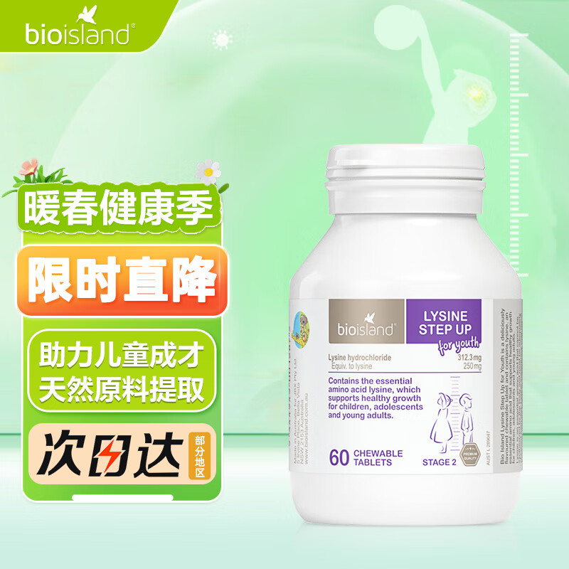 佰澳朗德Bio Island 比奥岛 赖氨酸成长咀嚼片 成长素2段 60粒/瓶 6岁以上 澳大利亚