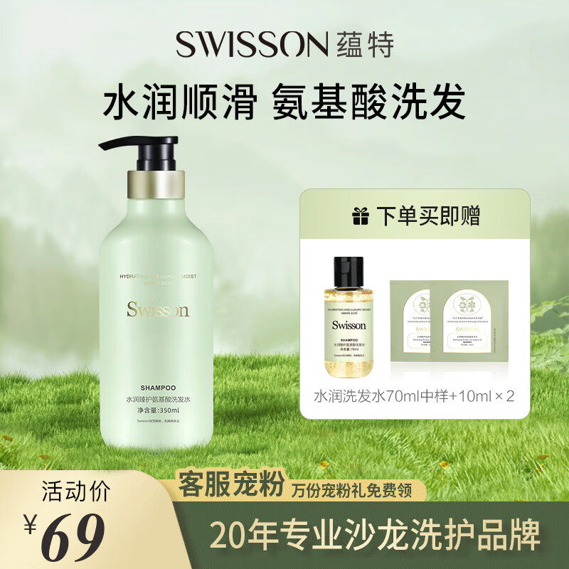 蕴特优能（SWISSON）水润臻护氨基酸洗发水洗发露女士 1瓶