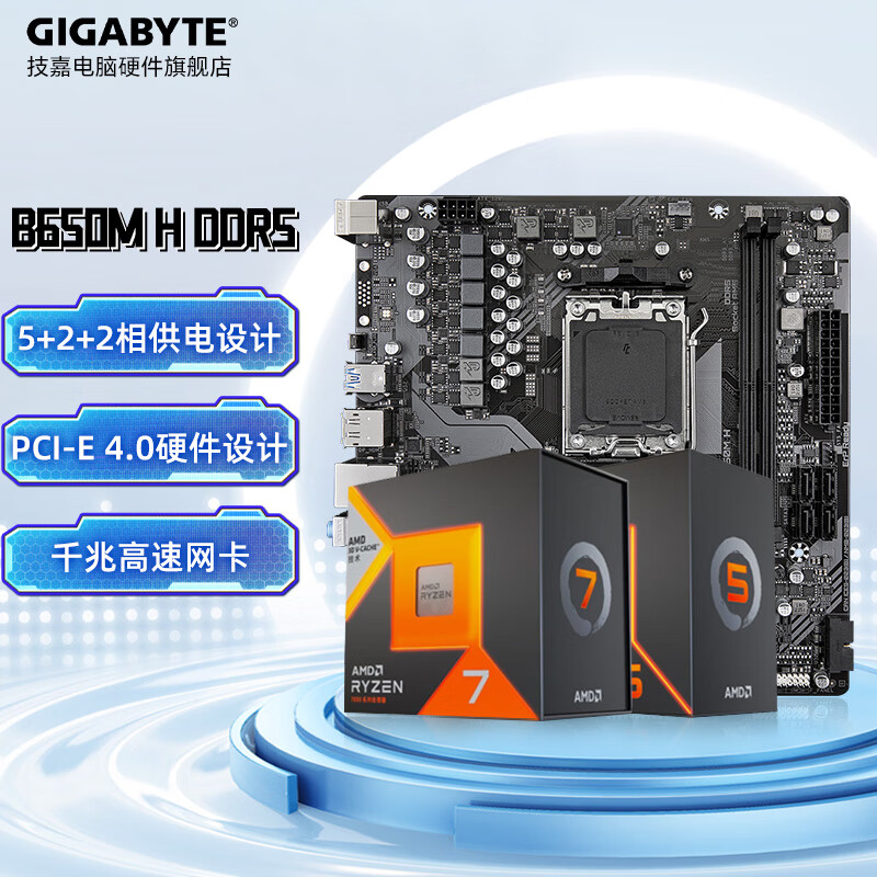 ΣGIGABYTER5 7500F/7600X/9600X/9700X AMDװ  B650M/B850Mħӥ/С/ CPUװ Uװ B650M H DDR5  R5 7500Fԭ/612߳ 1489Ԫ