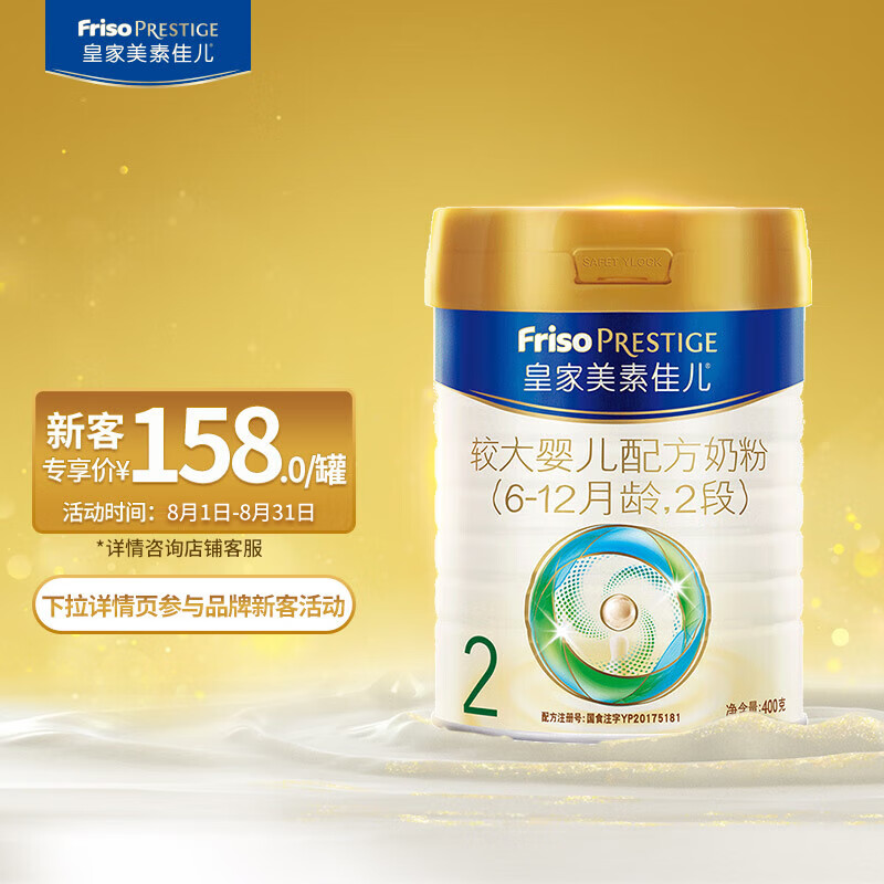 美素佳儿（Friso）皇家较大婴儿配方奶粉2段（6-12个月婴幼儿适用）400克属于什么档次？