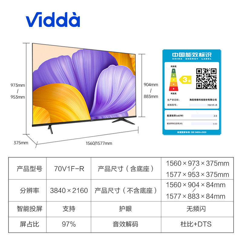 海信电视 Vidda 70英寸 液晶电视 智慧屏 4K超高清 护眼巨幕智能平板电视70V1F-R