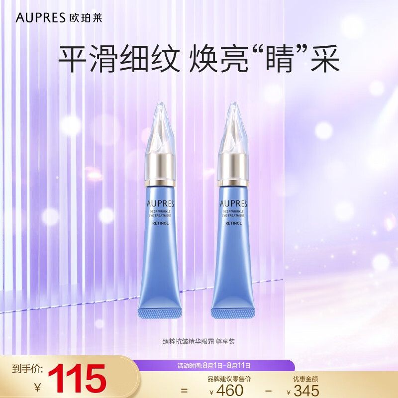 欧珀莱（AUPRES）欧珀莱臻粹抗皱精华精华   保质期期限：2024年1月1日 尊享版