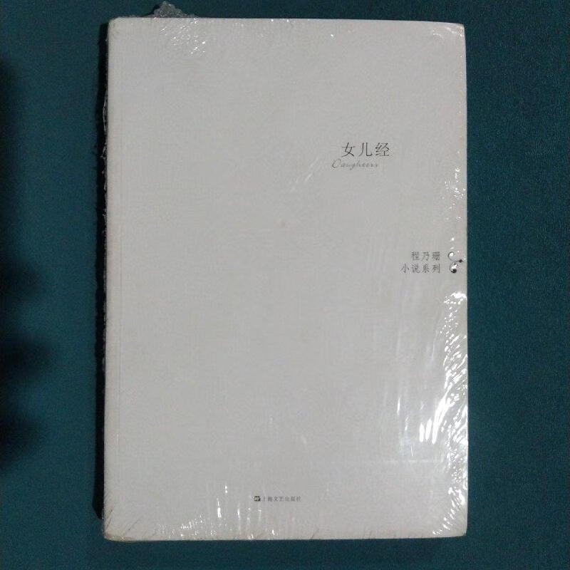 程乃珊小说系列:女儿经程乃珊上海文艺出版社