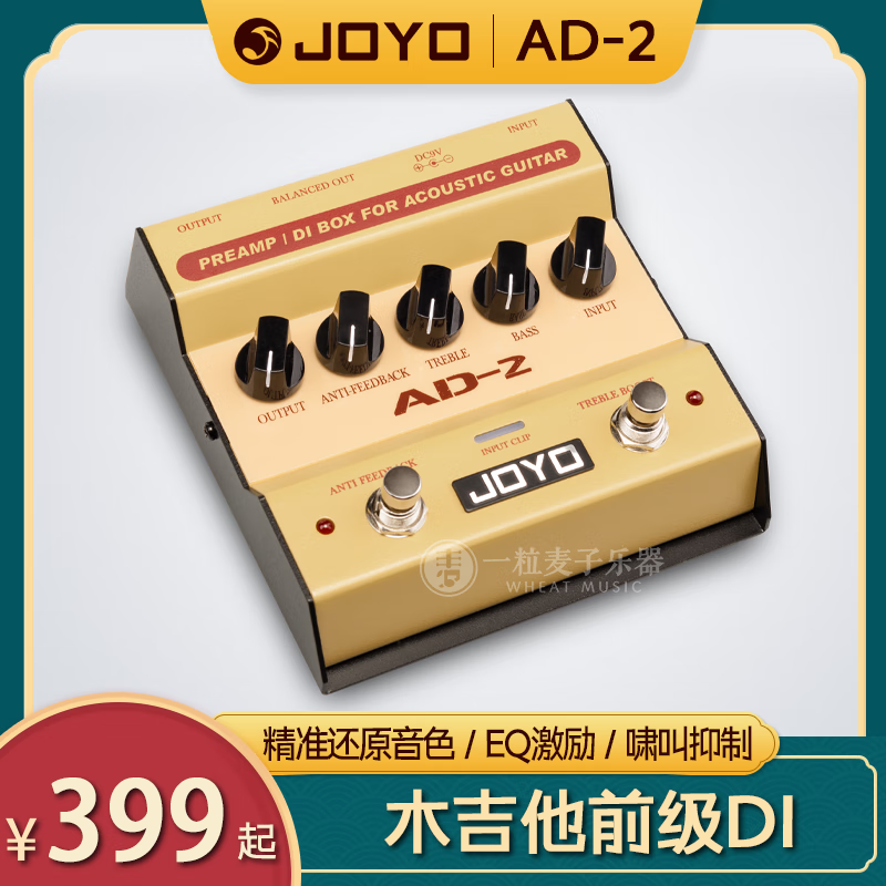 JOYO原声木电吉他民谣电箱琴均衡单块效果器直播录音声卡便携专业话筒 AD-2木吉他前级DI -精准还原音色