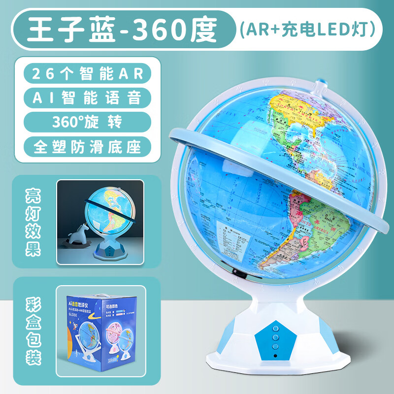 公主粉王子蓝双子座灯光地球仪儿童启蒙宝宝生日礼物魔幻ar礼盒发光学生用儿童幼儿园会说话粉色万向经纬度 政区蓝语音智能带灯+AR