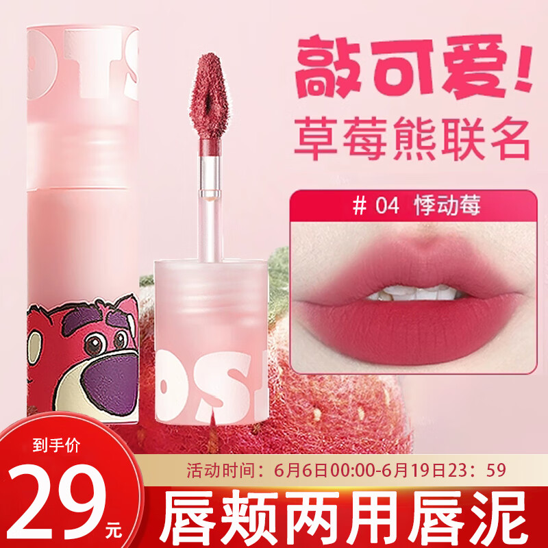 仁可复【草莓熊唇釉】唇泥雾面哑光丝绒口红唇釉唇颊两用口红2#功心莓