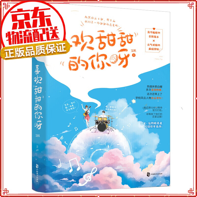 喜欢甜甜的你呀