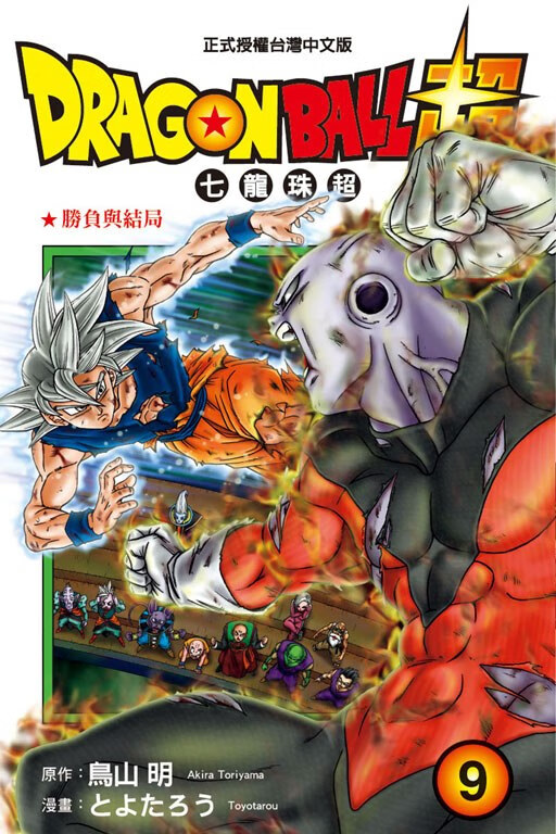 现货 DRAGON BALL超 七龍珠超 9