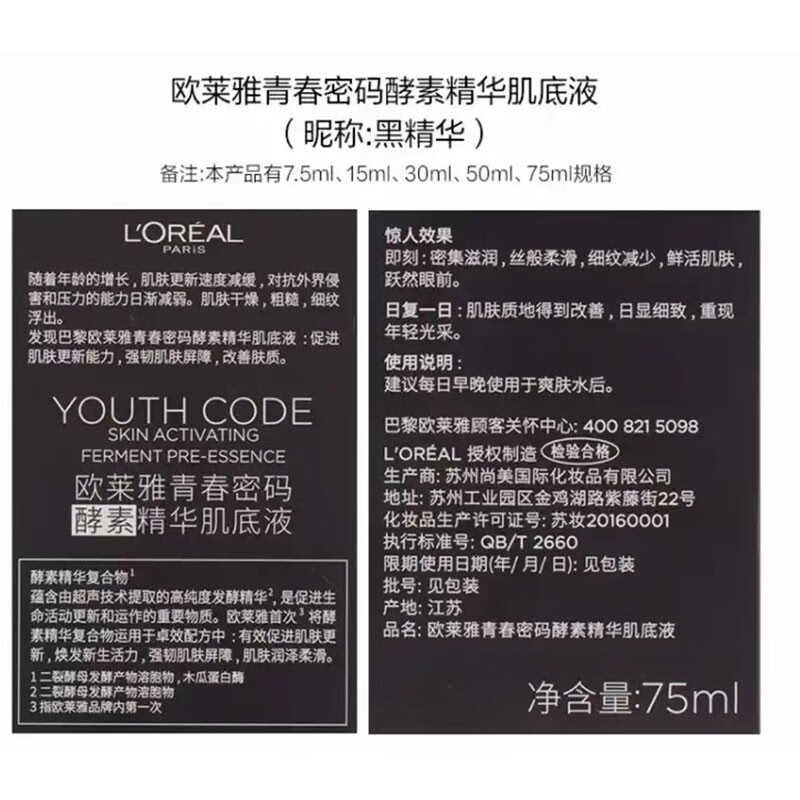 欧莱雅(LOREAL)青春密码密集肌能精华液黑精华护肤品 第四代 密集肌能精华液15ml*4