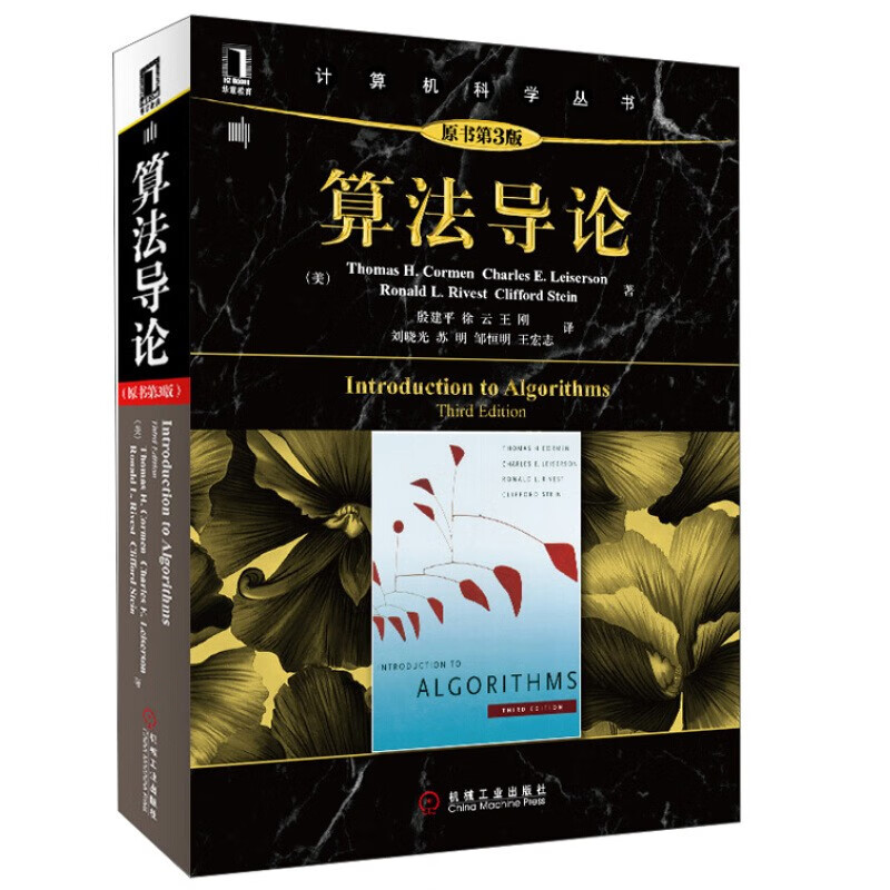 算法经典书籍：算法导论 第三版+算法 第4版+算法图解 算法第四版