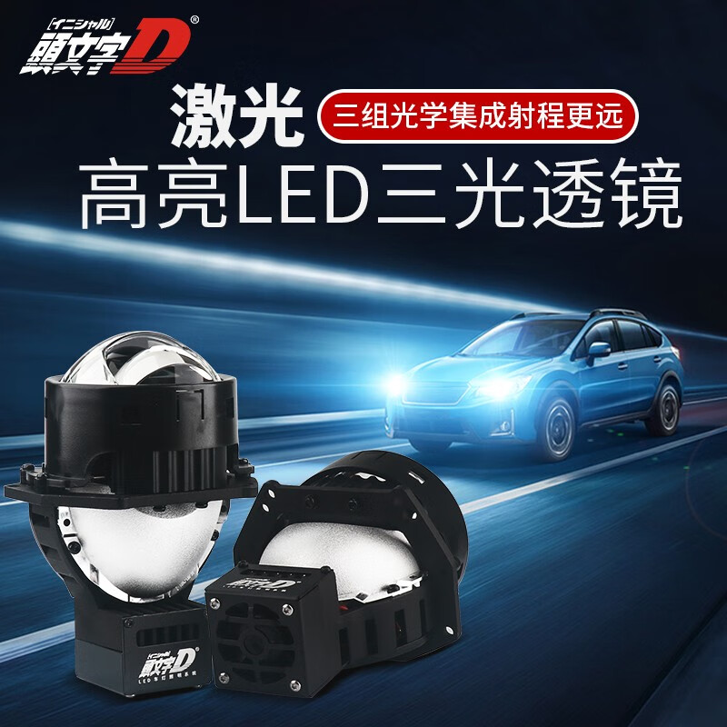 大灯led加强三光透镜无损改装矩阵式远光炮 适用于海拉5led激光透镜