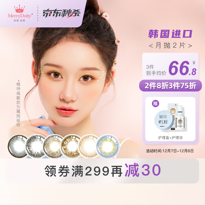 MerryDolly彩色隐形眼镜价格走势及评测报告