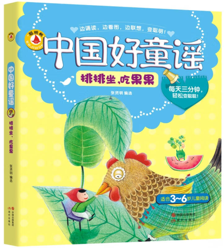 中国好童谣 排排坐吃果果【正版图书,放心购买】