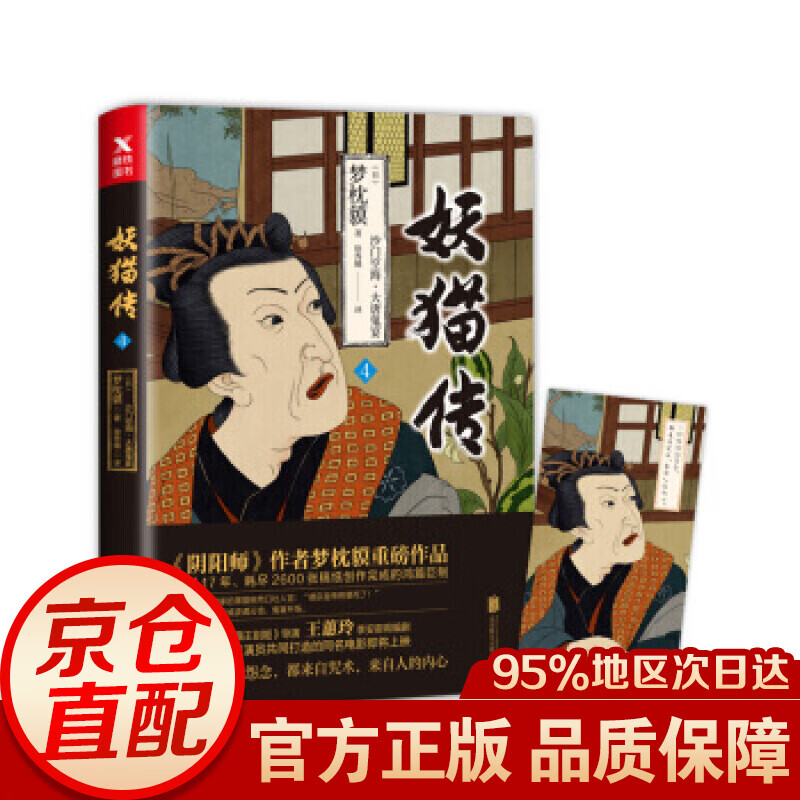 妖猫传：沙门空海·大唐鬼宴4
