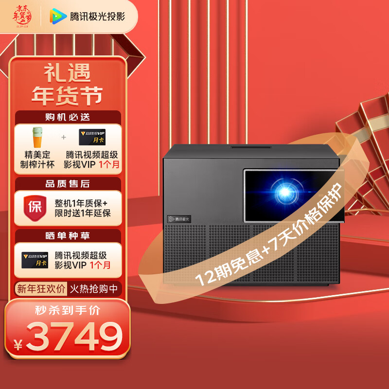 腾讯极光投影 P2 投影仪家用 家用卧室投影机(1080P高清高亮 JBL音响 自动对焦 自动梯形校正 硬核配置)