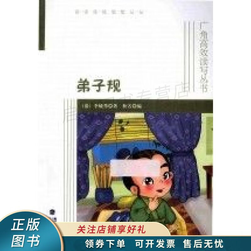弟子规