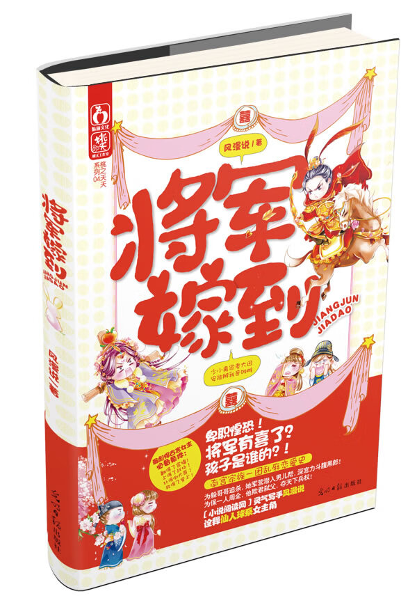 将军嫁到 风漫说著【正版书】