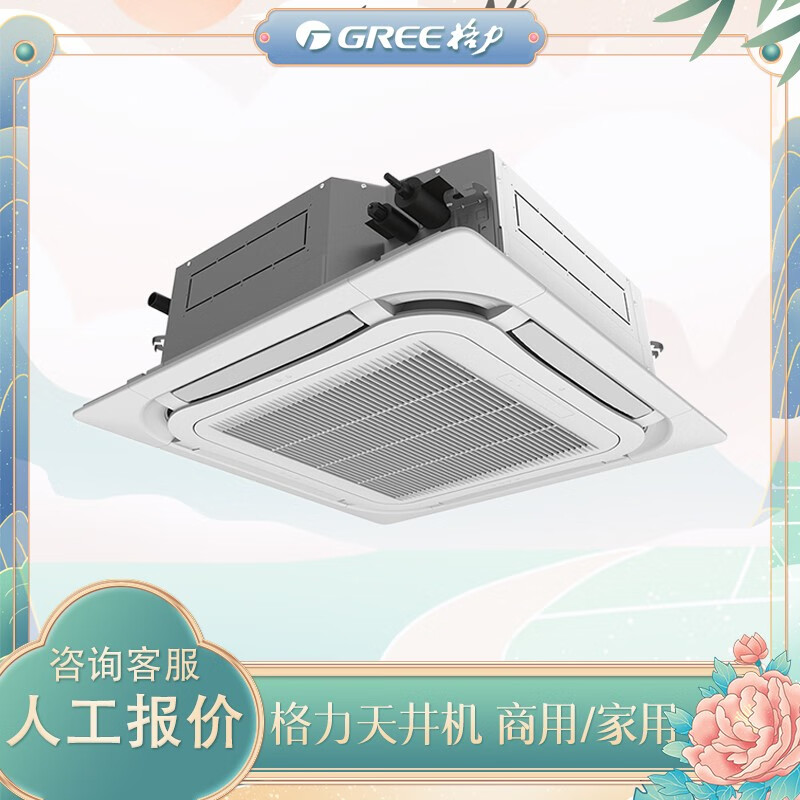 格力 天井机 5匹单冷 三相电空调kf-120tw/(12350s)nhcaf-3含8米管包