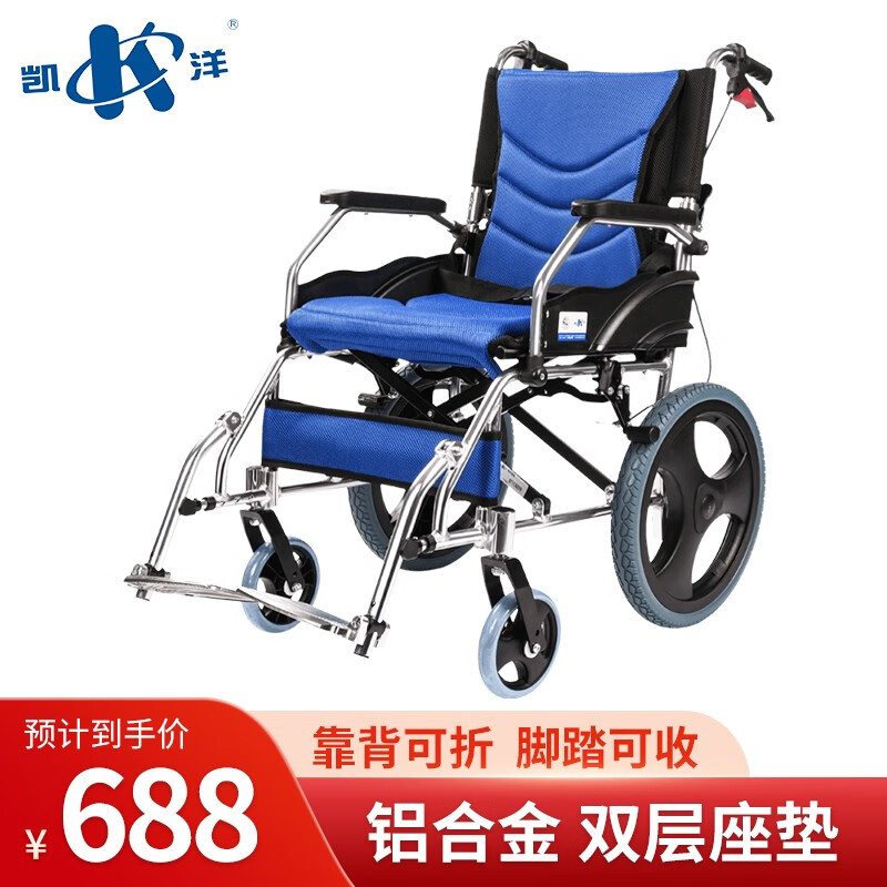 凯洋轮椅-价格稳定，销量领先