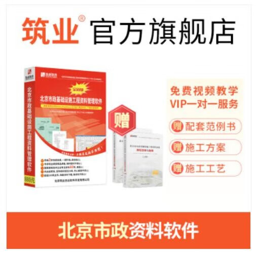 北京市政基础设施工程资料管理软件 2022版 北京市政资料含加密锁 官方直售品质保障