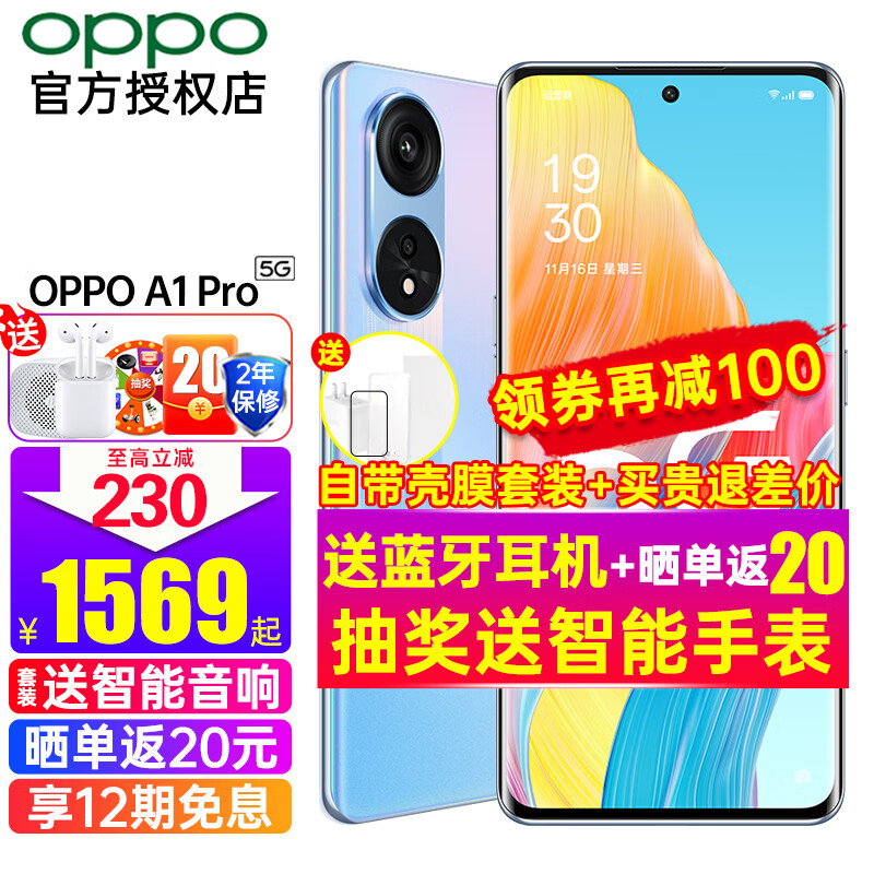 【减230】OPPO A1 Pro 1亿高像素拍照游戏双曲屏手机oppo闪充5g手机oppo手机新款 A1 Pro 朝雨蓝（8+128GB） 官方标配 加2年延保+20元红包