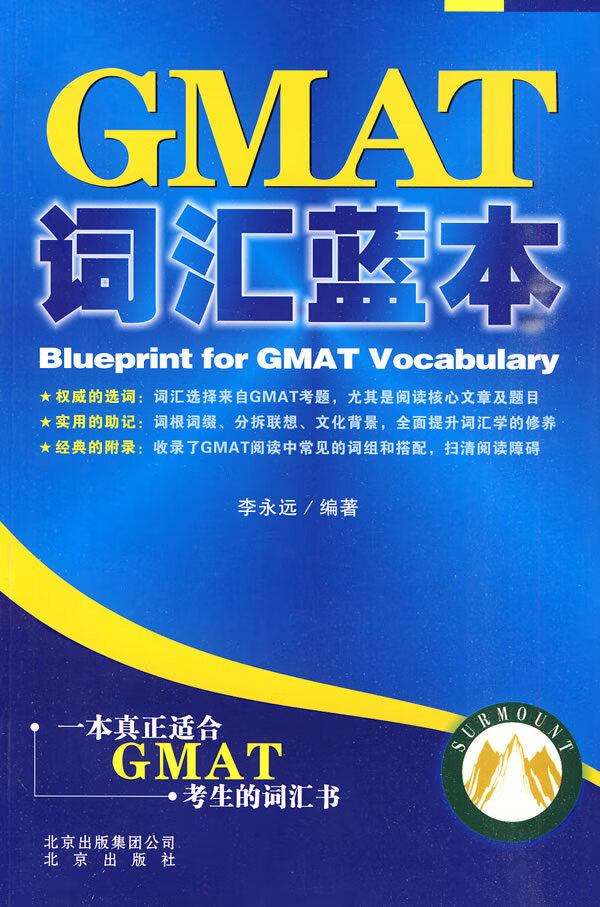 GMAT词汇蓝本 李永远