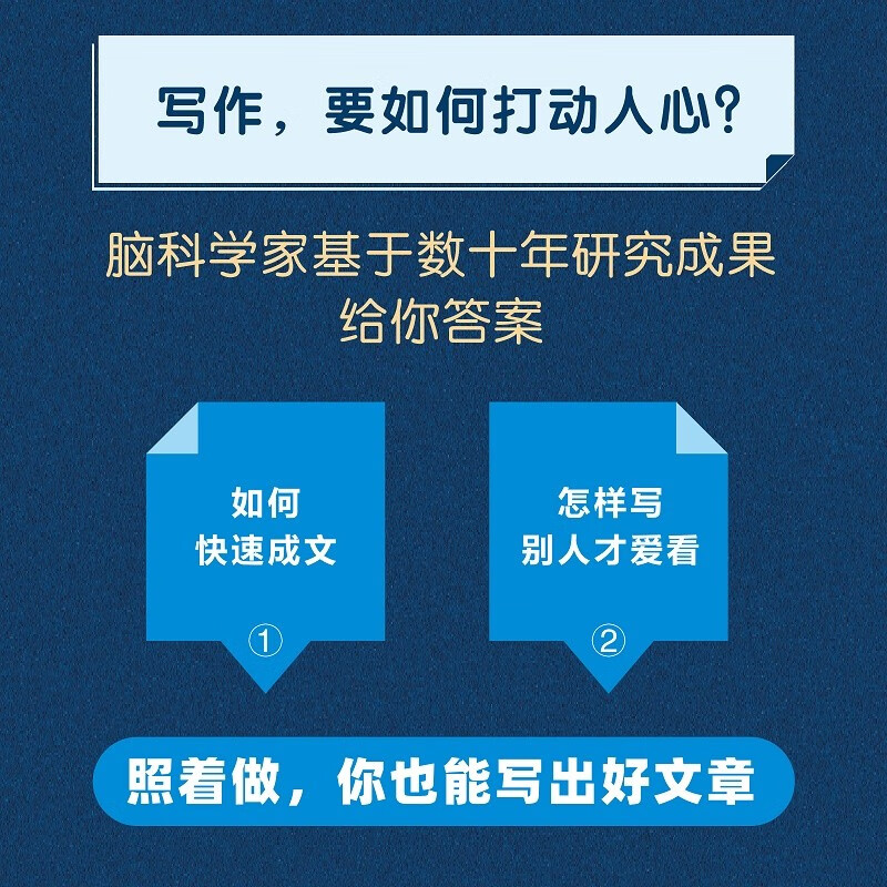 写作脑科学：屠龙的高效写作指南（图灵出品）详情图