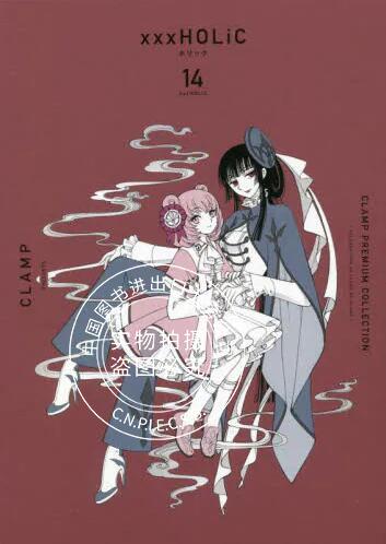 现货 进口日文 漫画 四月一日灵异事件簿 14 CLAMP PREMIUM COLLECTION XXXHOLiC 14