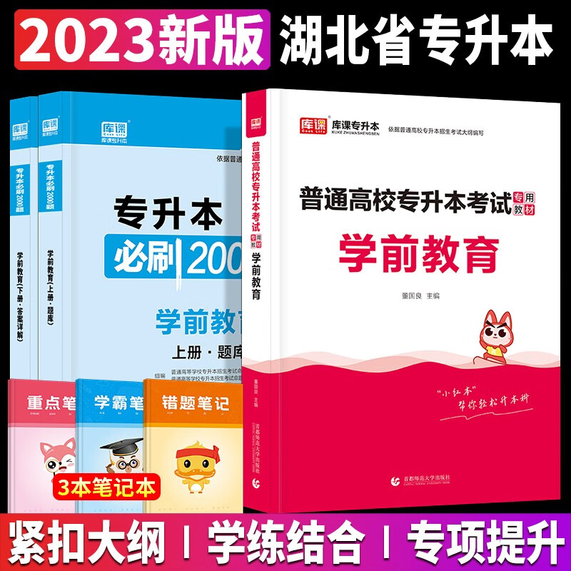 2023年湖北省专升本大学英语管理学计算机基础考试专用教材书试卷全套天一库课专升本2022历年真题卷 全国版【高等数学】（教材+必刷2000题）2本套 大学英语