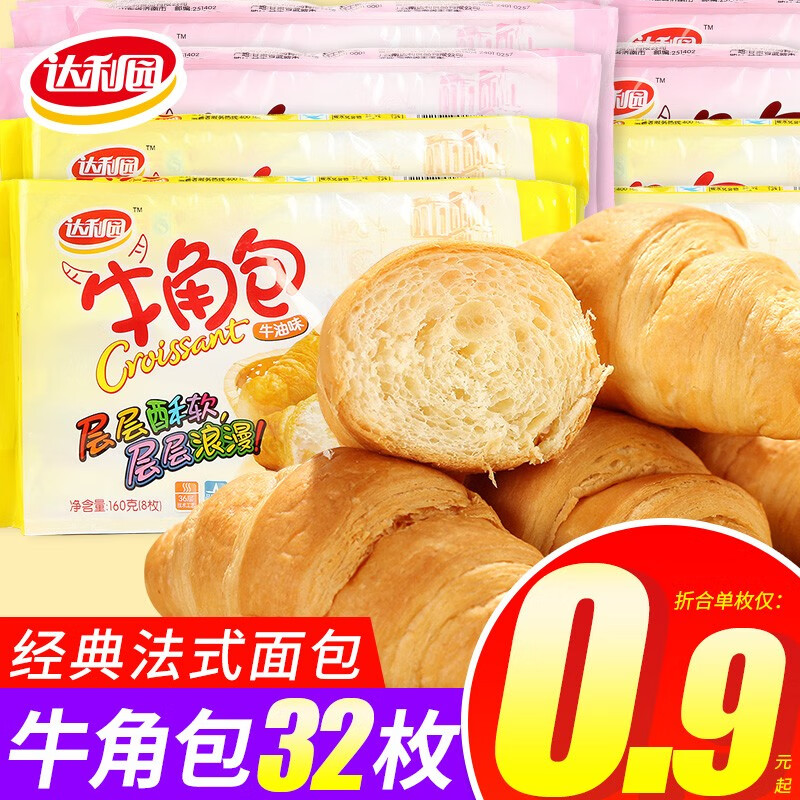 达利园 牛角包早餐软面包酥丝小面包上班族办公室休闲零食代餐饱腹