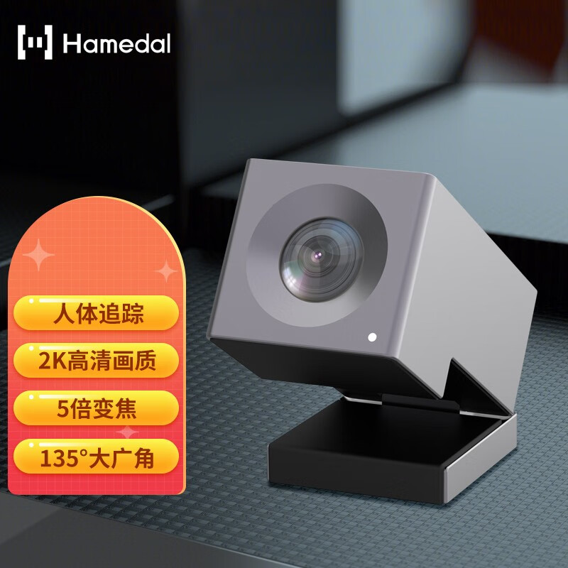 耳目达Hamedal V20远程视频会议摄像机人体追踪2K高清网络腾讯会议室电脑摄像头自动变焦
