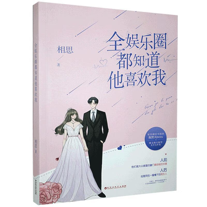 全娱乐圈都知道他喜欢我