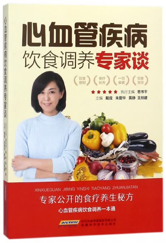 心血管疾病饮食调养专家谈