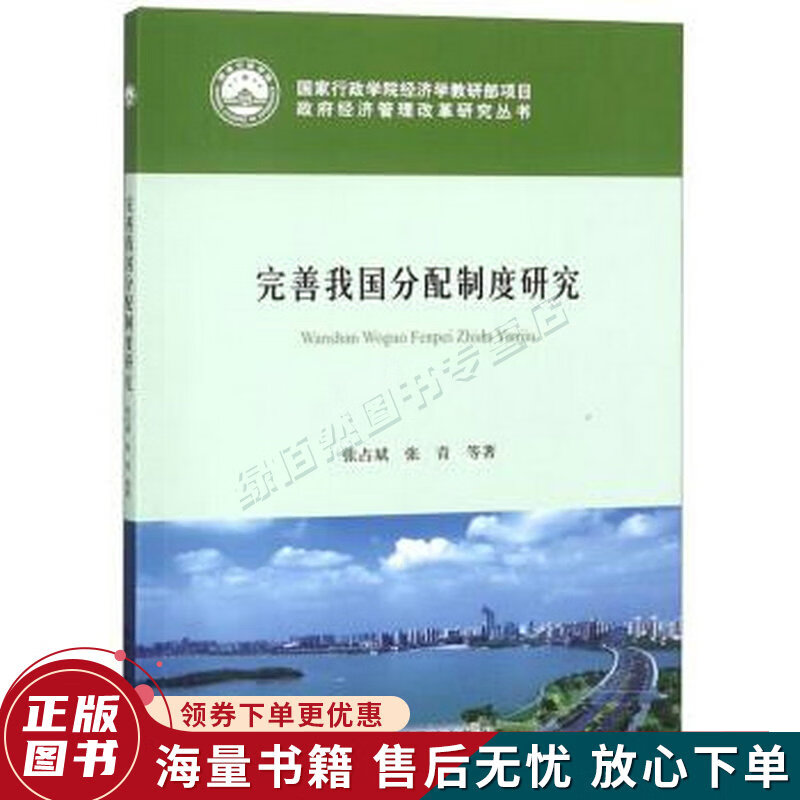 完善我国分配制度研究