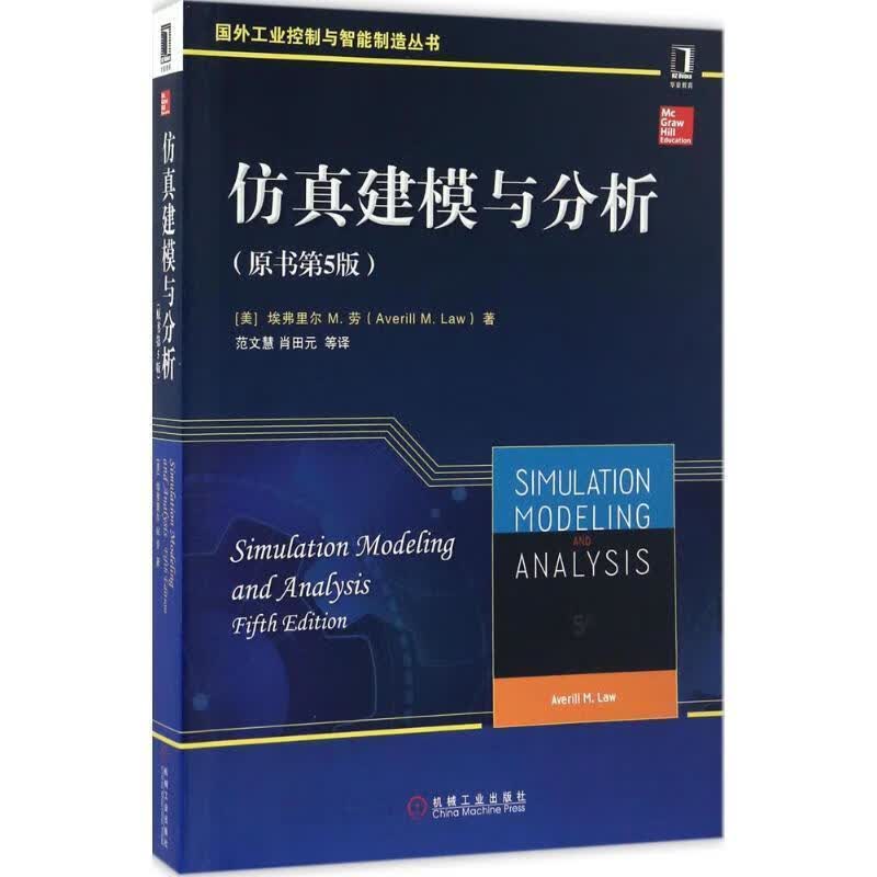 仿真建模与分析