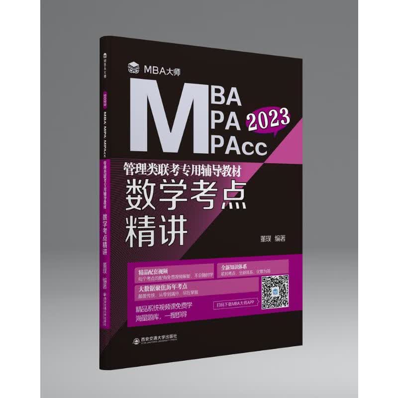 数学考点精讲 2023