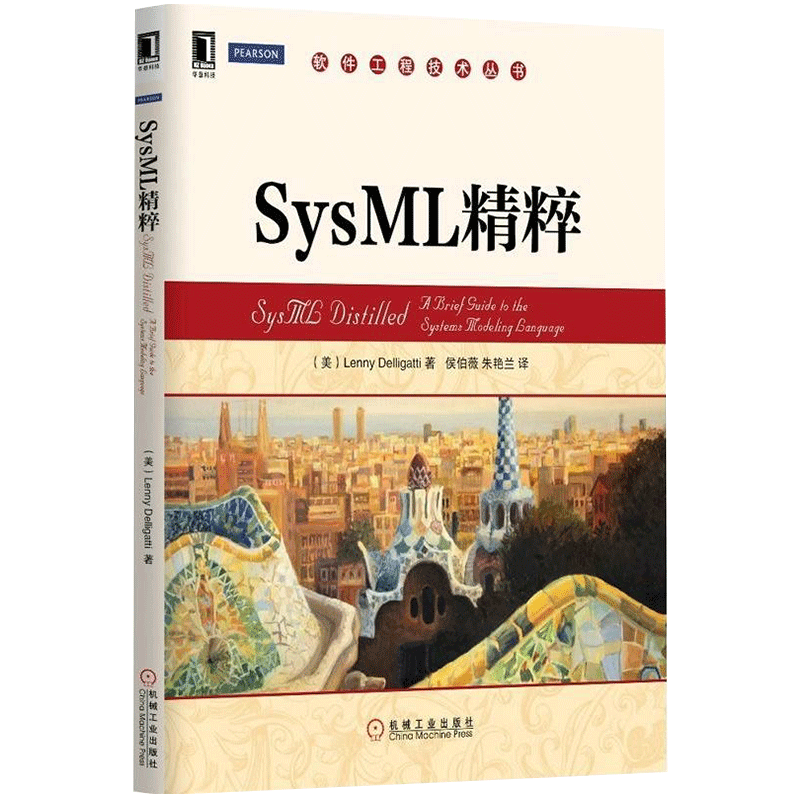 SysML精粹