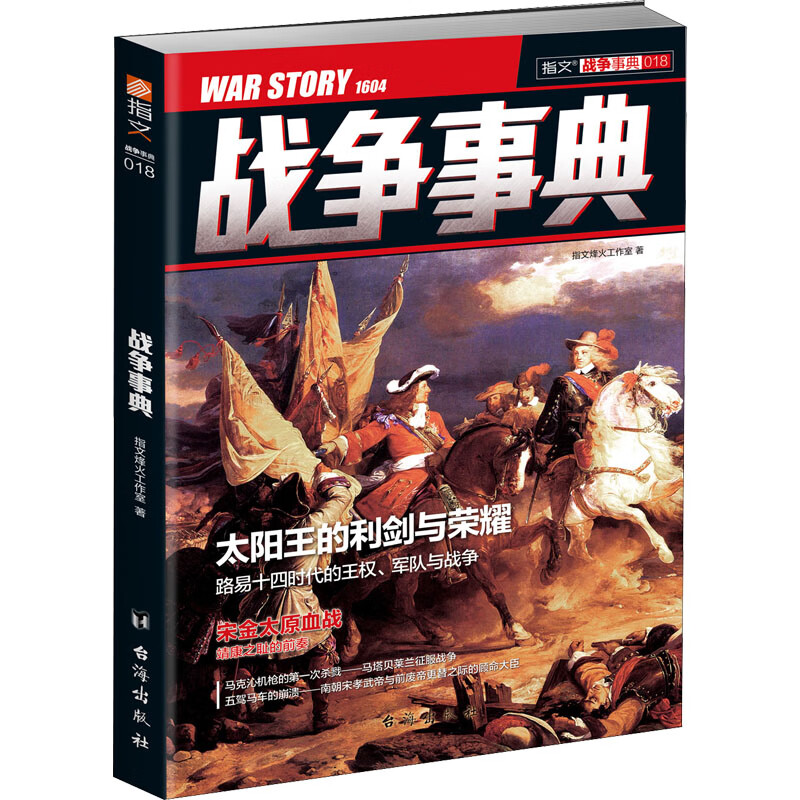 战争事典 018