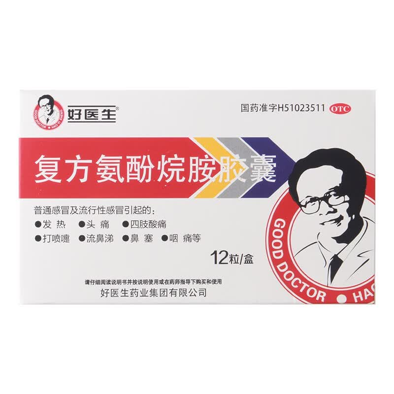 出现了感冒的症状,这种情况最好是不要服用复方氨酚烷胺分散片