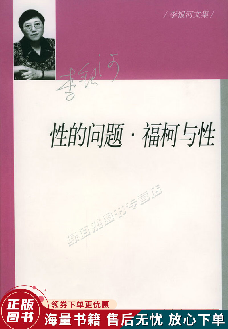 性的问题·福柯与性