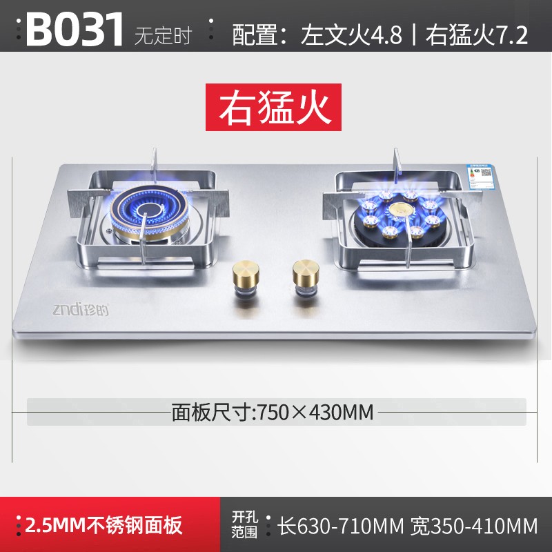 珍的（zndi）2.5毫米加厚纯不锈钢面板家用大火力猛火燃气灶全进风双灶台嵌两用式液化气童锁定时熄火保护防爆 方锅架不锈钢面板右猛火无定时B031 天然气 京东折扣/优惠券