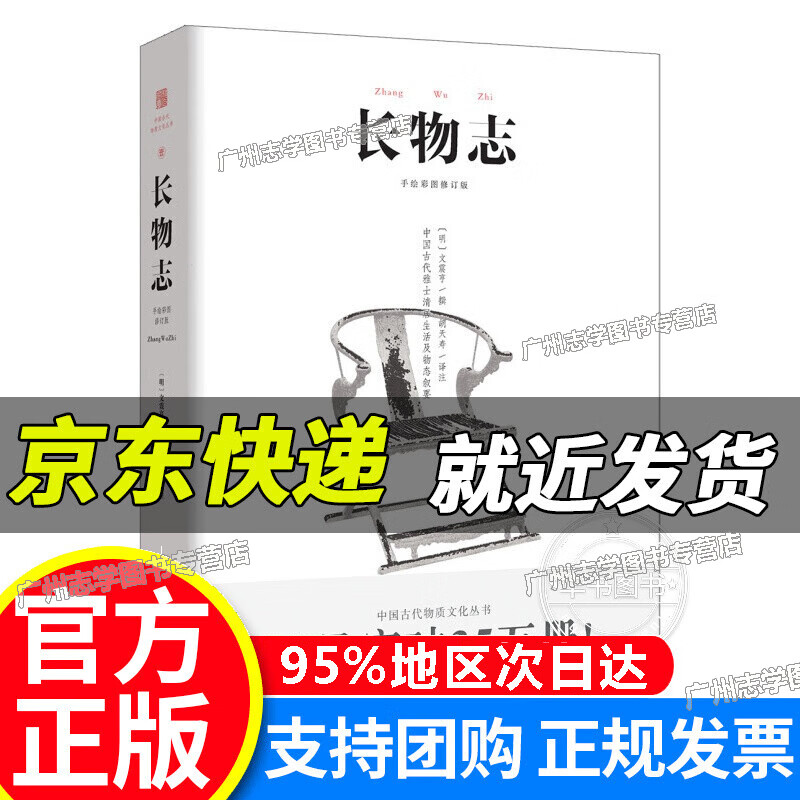 【京东配送正版】长物志 长物志