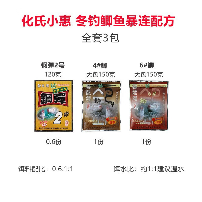 化绍新化氏钢弹鲫鱼饵料钓饵化氏小惠冬钓鲫鱼配方 化氏小惠3包套装