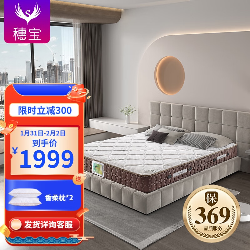 【穗宝】弹簧床垫：舒适睡眠的首选|如何查看京东弹簧床垫商品历史价格