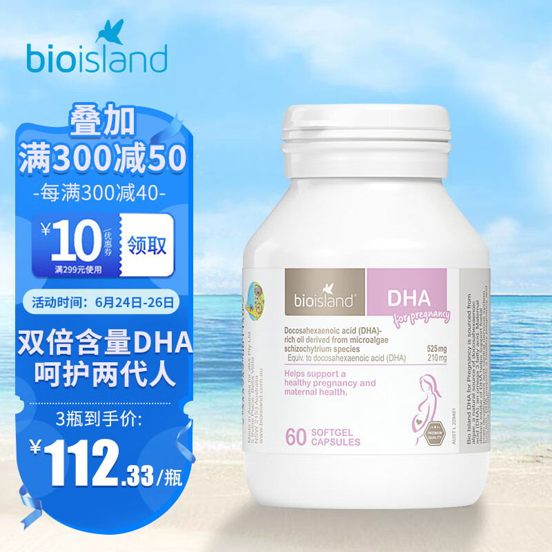 佰澳朗德Bio Island 比奥岛 孕妇DHA海藻油备孕孕期哺乳期 60粒/瓶 澳大利亚