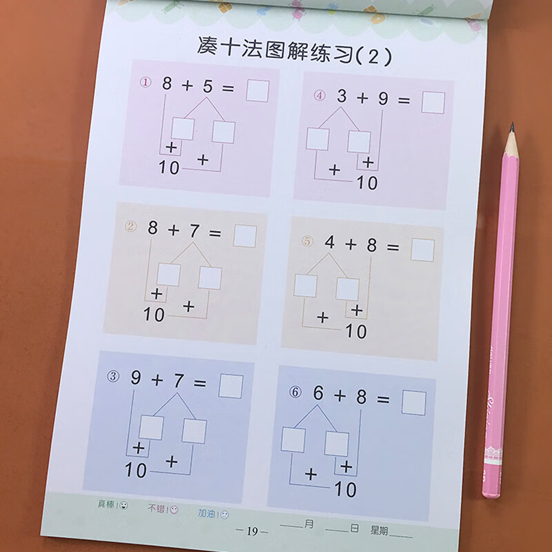 幼小衔接凑十法口算题卡数学能力专项练习册算术本10/20以内加减法