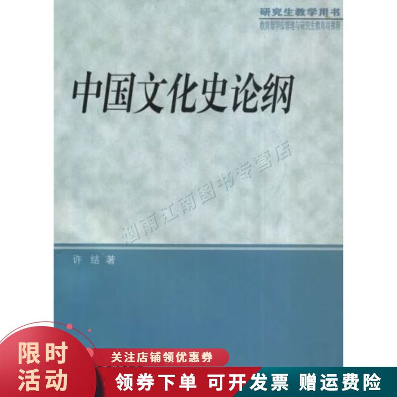 中国文化史论纲 许结
