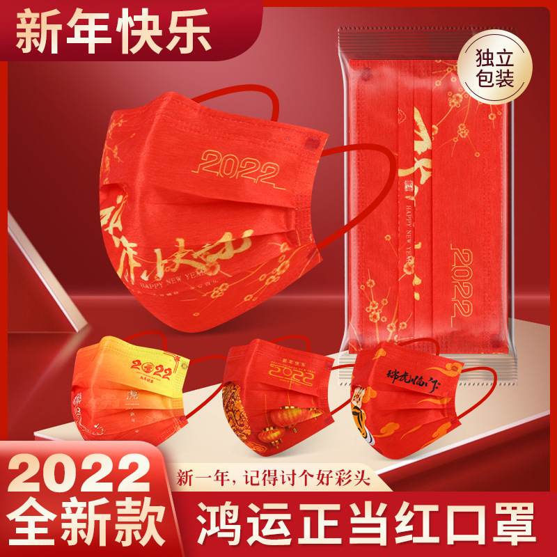 HOCR   2022款中国风新年国潮成人虎年新年款口罩三层独立包装印花口罩 新年系列-【20只独立包装】图案随机