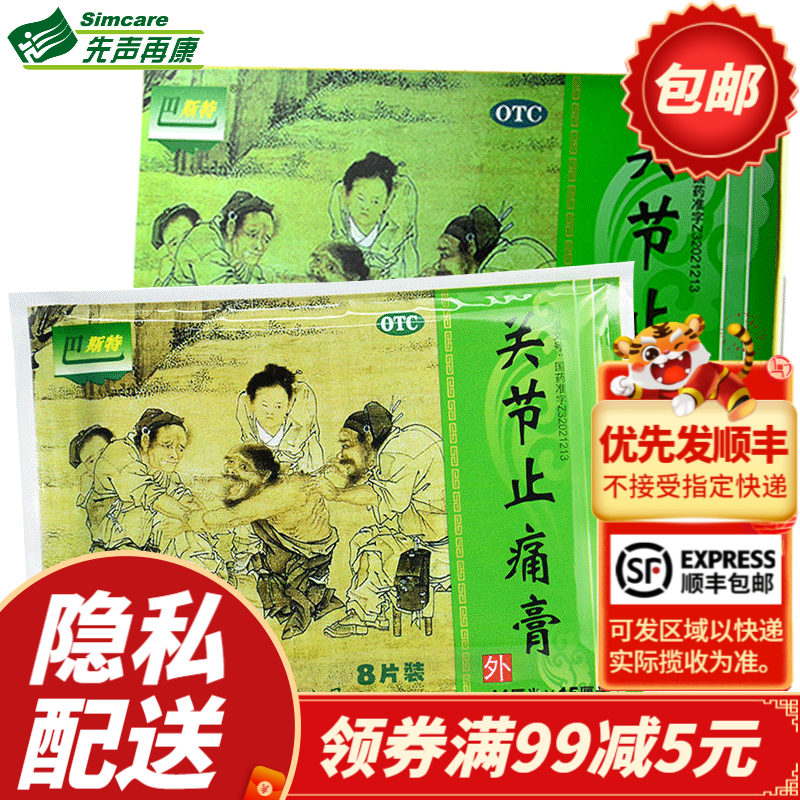 巴斯特关节止痛膏 活血散瘀温经镇痛 8片/盒 【1盒】